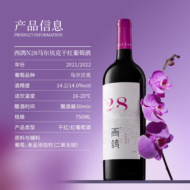 西鸽酒庄N28马尔贝克干红葡萄酒宁夏贺兰山东麓国产红酒金奖品质红酒礼盒 750ml*2瓶 礼盒装