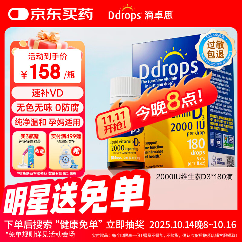 Ddrops滴卓思 免疫力维生素D3滴剂孕妇成年人vd3缺钙补充 5ml/瓶 2000IU
