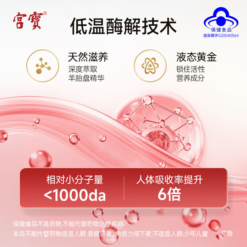 宫宝护元口服液28支礼盒装免疫调节抗疲劳送礼秋冬滋补保健品羊胎盘女 1盒（14天量）