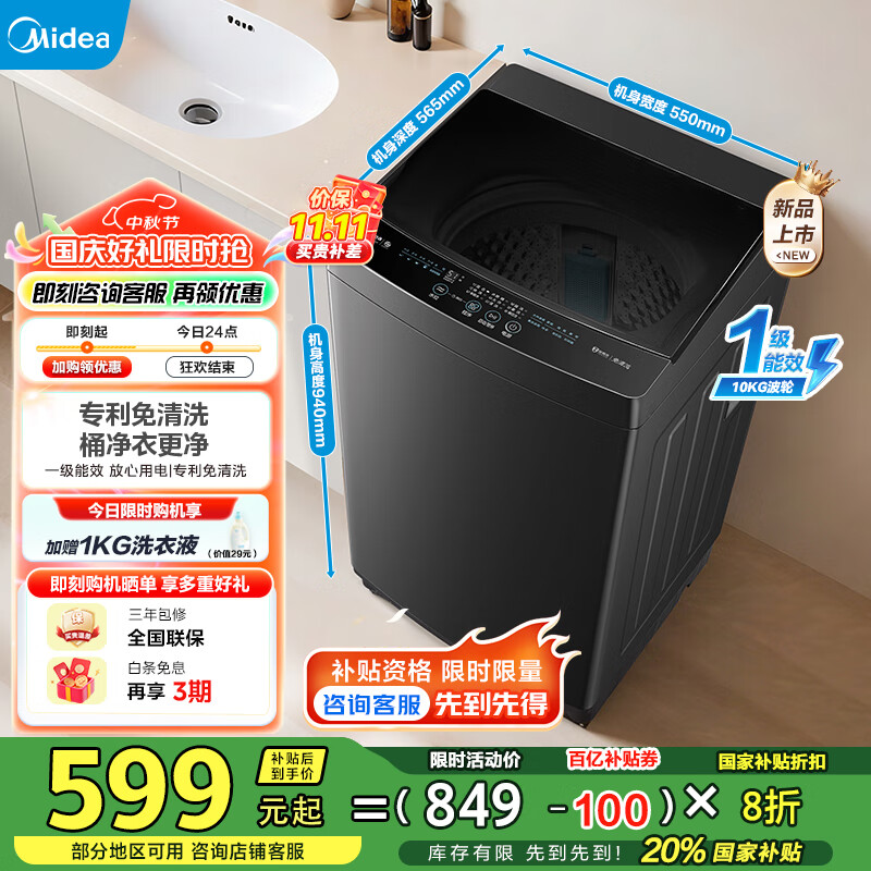 美的（Midea）波轮洗衣机全自动10kg家用大容 量专利免清洗 一级能效 健康除螨洗不锈钢立方内筒 MB10V37T