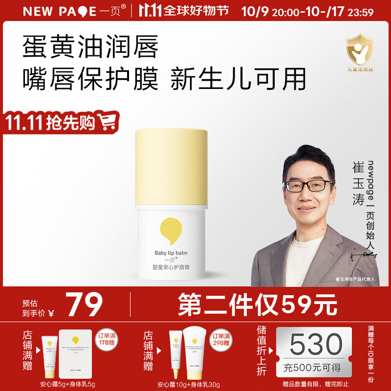 newpage一页婴童安心护唇膏保湿滋润儿童润唇膏男女孩婴儿宝宝专用3.8g