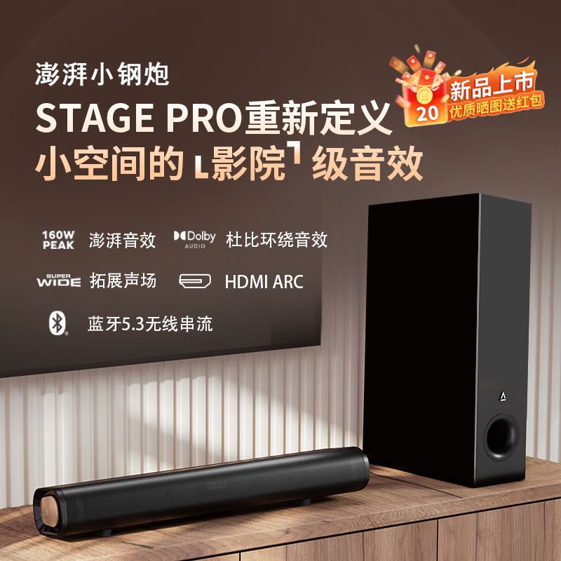 创新Stage PRO电视音响回音壁家庭客厅影院家用室内低音炮蓝牙音箱投影仪杜比环绕音效 stage Pro