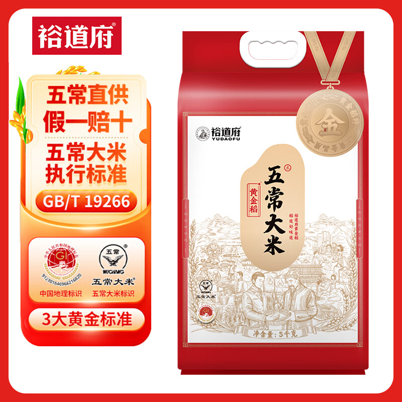 裕道府黄金稻五常大米新米送礼礼盒团购集采原粮稻花香2号 5kg*1袋