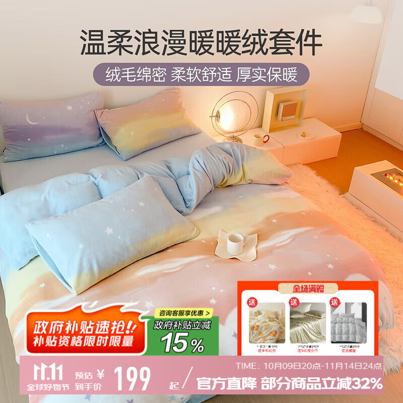 多喜爱家纺牛奶绒四件套 法兰绒珊瑚绒秋冬加厚保暖暖暖绒撸猫感被套床 云画的彩虹 1.5米床 床单款 （被套203*229cm）