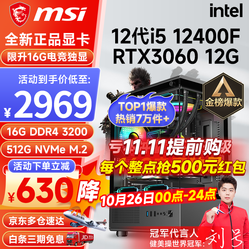 微星（MSI） i5 12400F/13400F/RTX3060/4060/5060Ti黑神话悟空游戏主机电脑台式机组装电脑主机DIY整机 配置四i5 12400F丨512G丨RTX3060