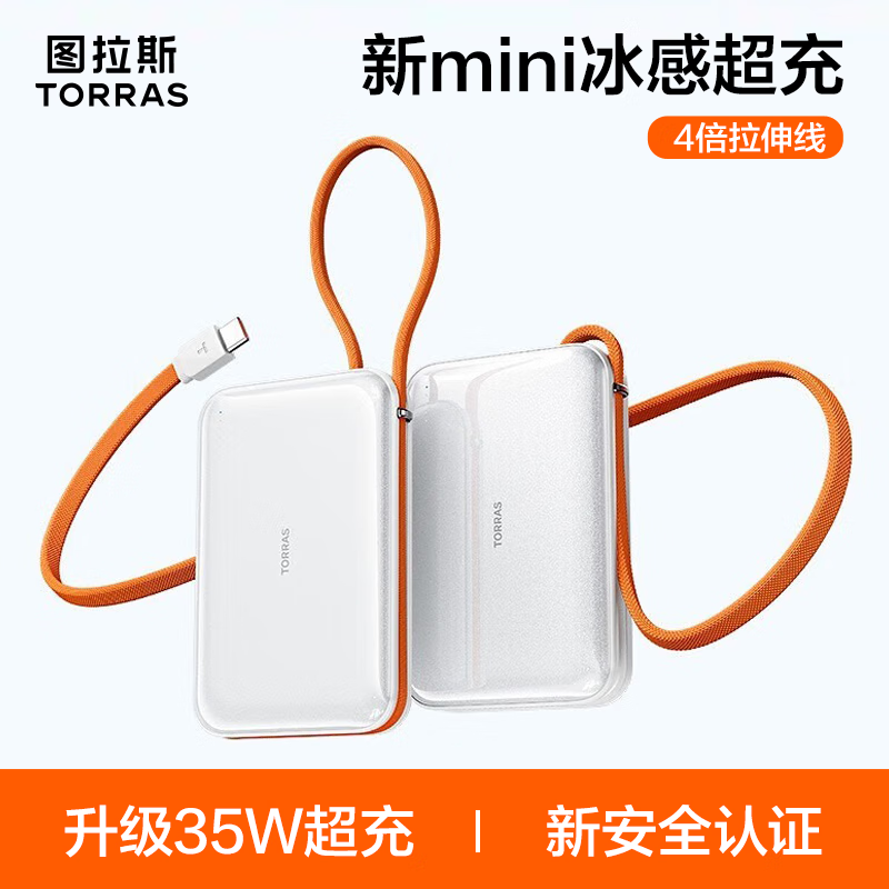 图拉斯自带线充电宝【新国标3C认证】超薄20000毫安小巧便携适用华为苹果17 16 15 14Promax可上飞机 雪山白丨35W快充丨2W毫安 【新国标3C安全认证丨大容量超快充】