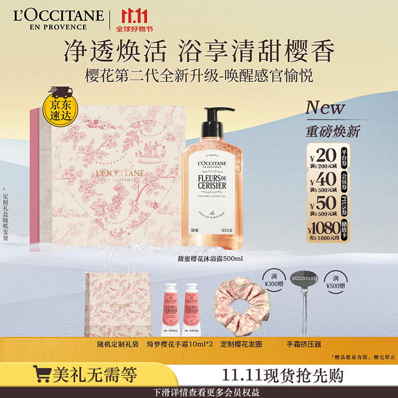 欧舒丹礼盒沐浴露【新品上市】樱花500ml沐浴啫喱清洁保湿留香生日