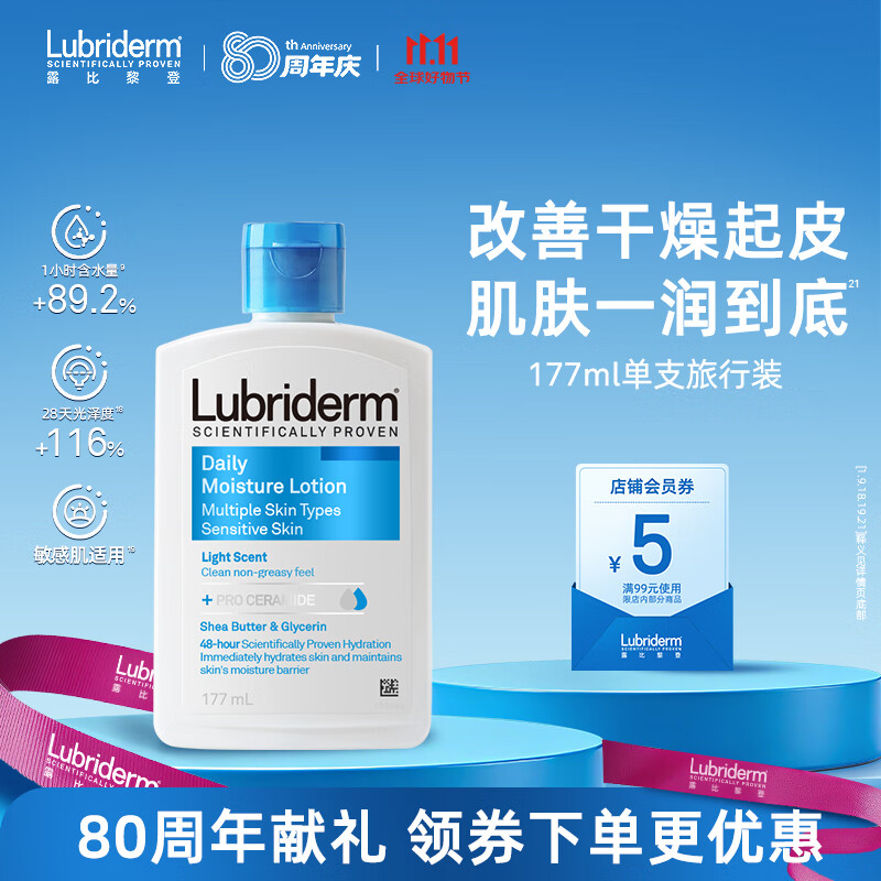 露比黎登Lubriderm 保湿润肤身体乳177ml 神经酰胺Pro补水保湿滋润敏感肌