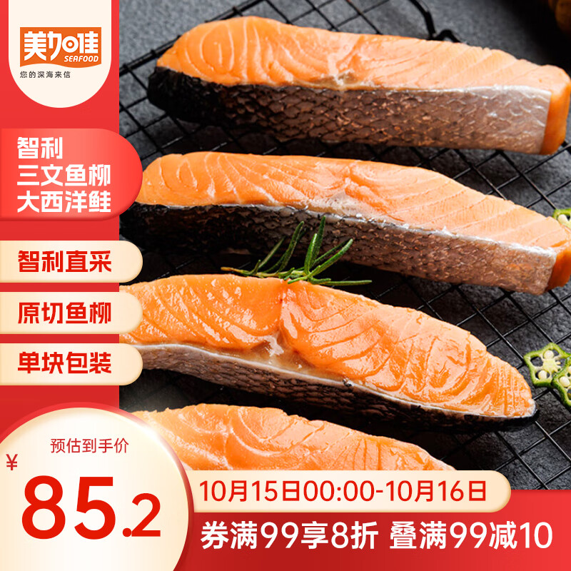 美加佳智利三文鱼柳(大西洋鲑) 700g（6-7袋）带皮去刺单枚装 