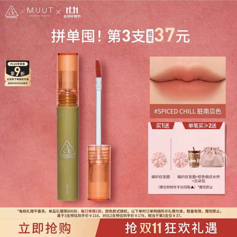 3CE丝绒唇釉脏南瓜色Spiced Chill口红MUUT限定唇膏生日礼物送女友