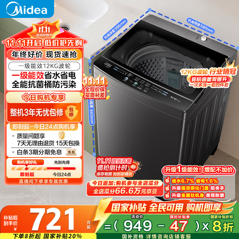 美的（Midea）波轮洗衣机全自动家用 MB12L2 12公斤大容量 除螨 飓风深层劲洗 随心洗 以旧换新 家电国家补贴20%