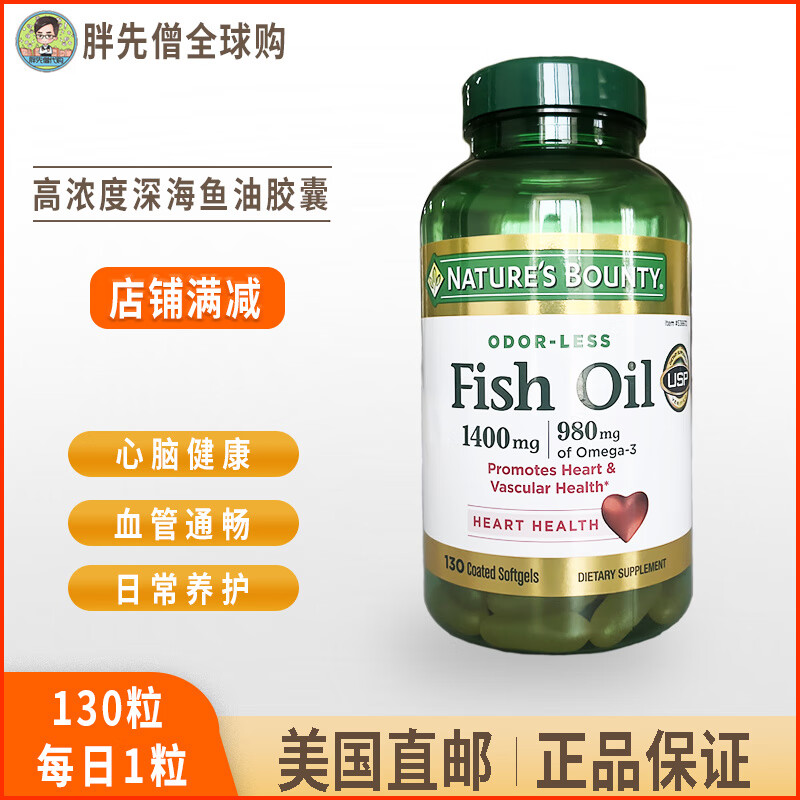 美国直邮自然之宝高浓度深海鱼油1400mg130