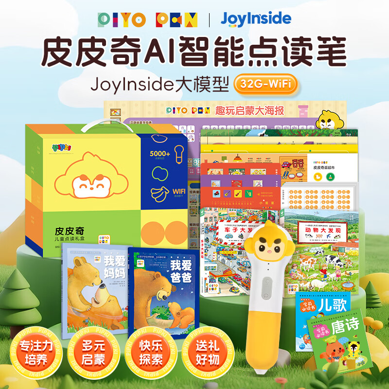 PIYO PEN皮皮奇点读笔32G Joylnside点读套装 赠双语认知卡 帆布袋 319.2元 - 86线报