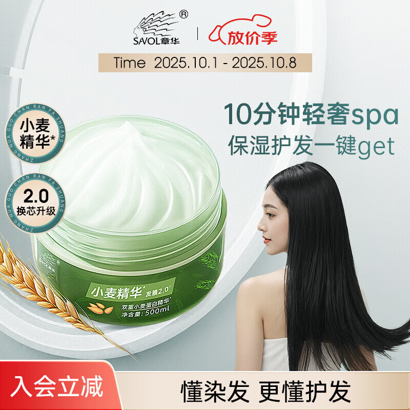【五星店铺】章华小麦精华2.0发膜