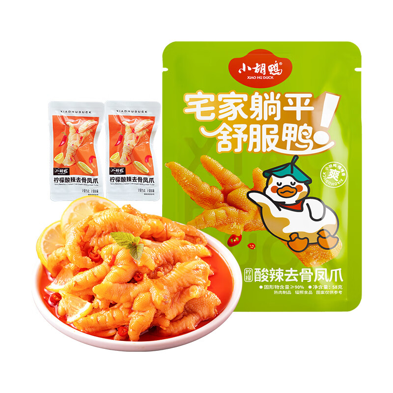 先领50-10补贴巻 再领30-10补贴劵 小胡鸭 柠檬酸辣无骨凤爪 17包 - 线报酷 先领50-10补贴巻 再领30-10补贴劵 小胡鸭 柠檬酸辣无骨凤爪 17包 - 线报酷