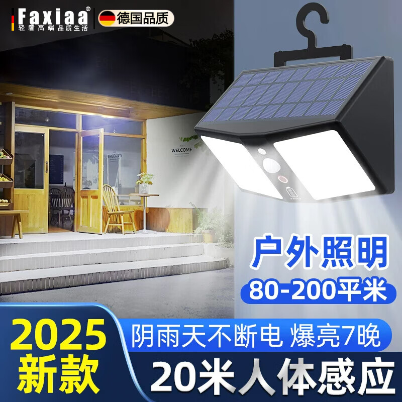 筏芯德国2025新款太阳能户外灯家用庭院灯人体感应农村院子照明灯壁灯 9000LM爆亮+照明250平米+黑壳【80%客户购买】