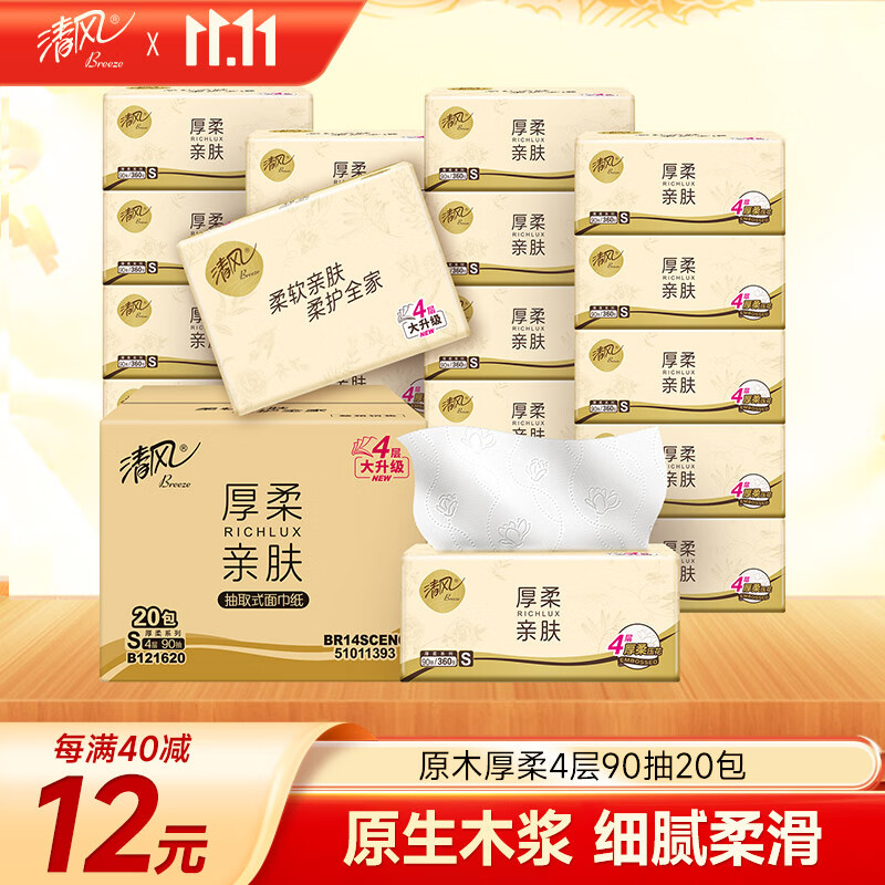清风抽纸 厚柔4层90抽*20包S码