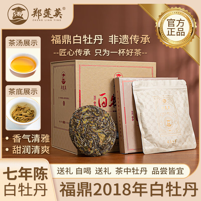 郑莲英茶叶2018年白牡丹茶饼福鼎白茶老白茶节日礼礼盒500g源头直发