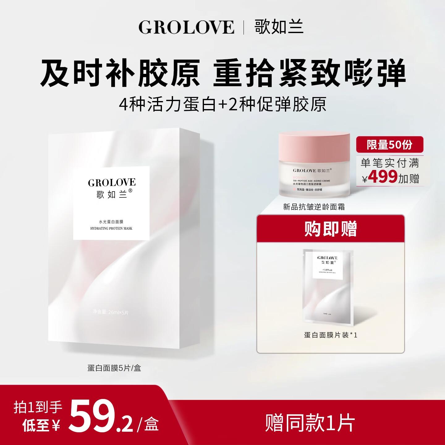 歌如兰水光蛋白面膜深度补水面膜保湿无添加深层抗皱紧致面膜胶原蛋白 1盒5片 买2盒送6片【首页加入会员领券】