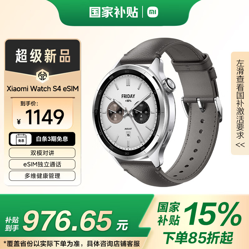 小米（MI）【限时补贴】XiaomiWatchS4 ESIM 版 独立通话 汽车钥匙 澎湃OS2 心率血氧监测小米手表s4男表女表