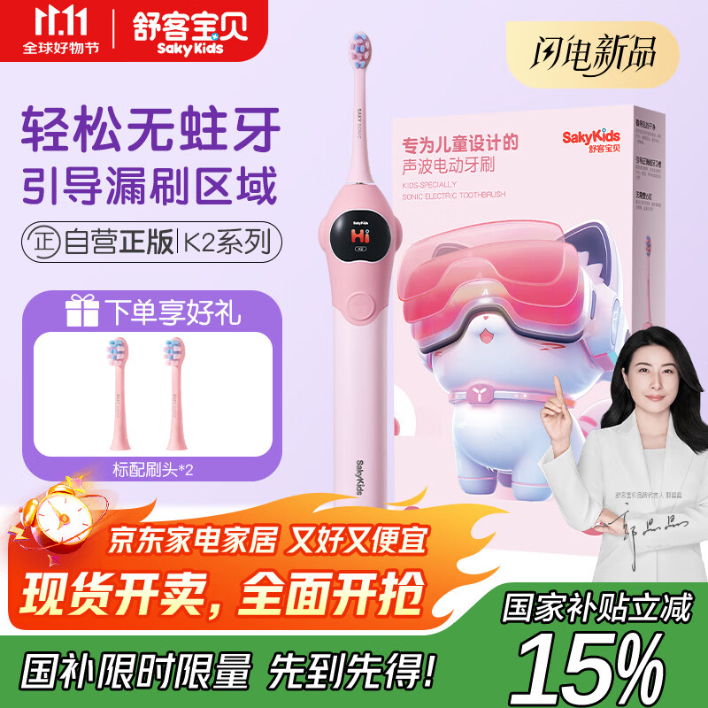 舒客宝贝(sakykids)儿童电动牙刷高效清洁防蛀牙软毛护龈声波智能定时K2女宝 儿童节礼物 国家补贴中秋礼盒