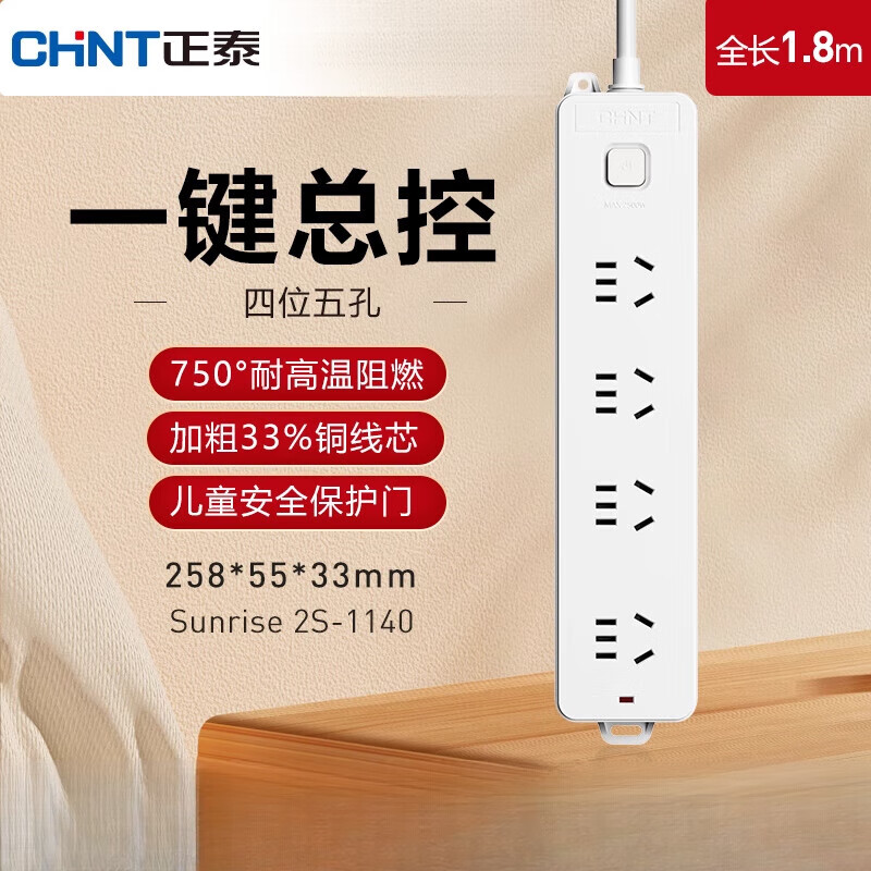 正泰（CHNT）插座插排拖线板插线板带线面板多孔排插带usb快充家用插板 【款】四位五孔--1.8m