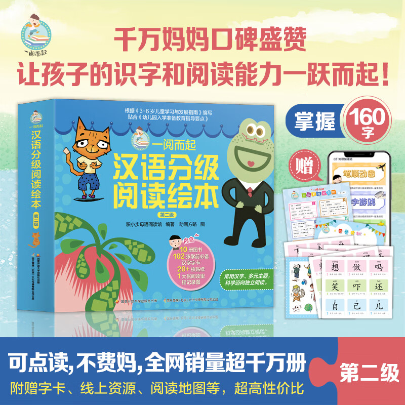 国开童媒 一阅而起汉语分级阅读绘本1-2级全20册（可点读）！赠全套字卡 贴纸 阅读打卡 3-9岁幼小衔接识字绘本故事书 儿童礼物 可点读 一阅而起1-2级（20册）