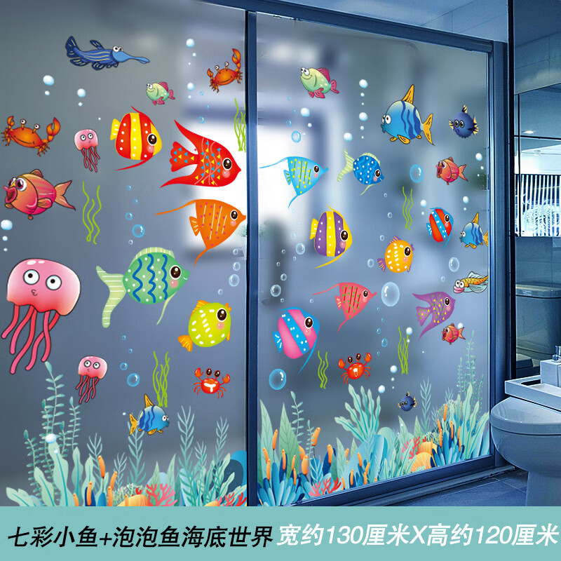 贴画墙贴玻璃门贴纸卡通海洋鱼图案3d立体 七彩小鱼 泡泡鱼海底世界