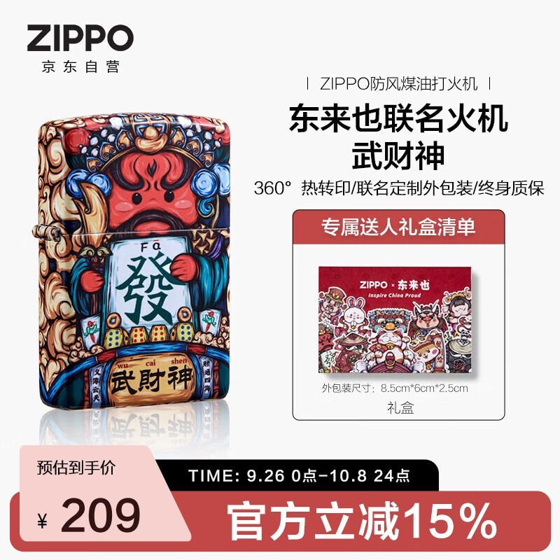 ZIPPO打火机之宝防风煤油 东来也联名-武财神 生日礼物男士 单机礼盒