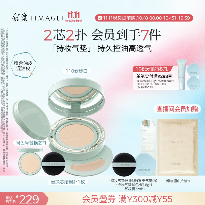 彩棠（TIMAGE）【明星同款】持妆气垫粉底液15g+替芯14g混合肌遮瑕生日送礼物