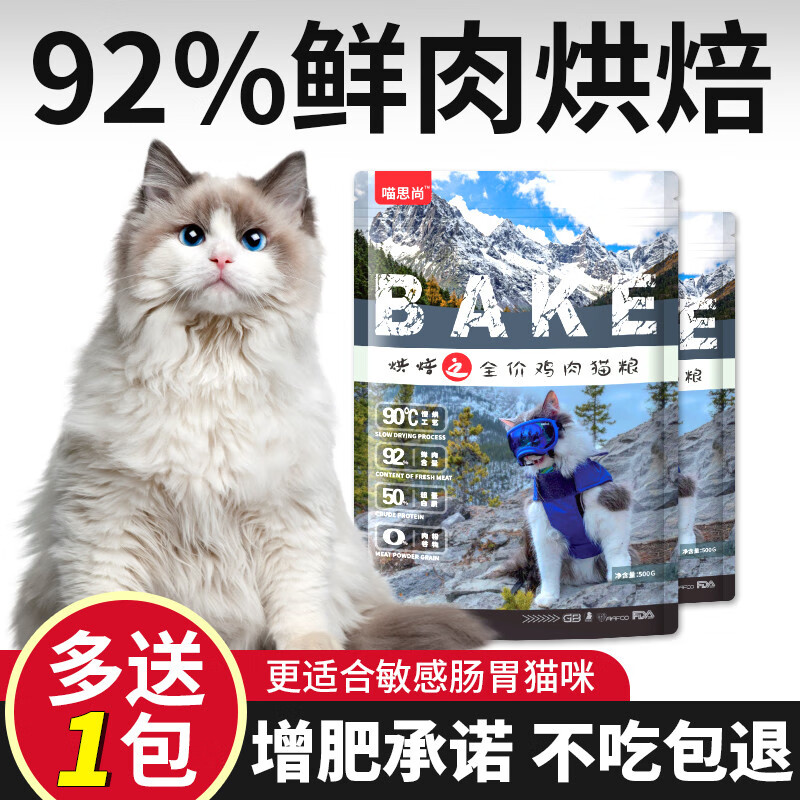 艾尔喵思尚低温烘焙猫粮烘培全价无谷成猫幼猫布偶专用大品牌排行 今日特价｜2斤装[再送1]共3斤 1lb鸡肉烘焙猫粮｜92鲜肉