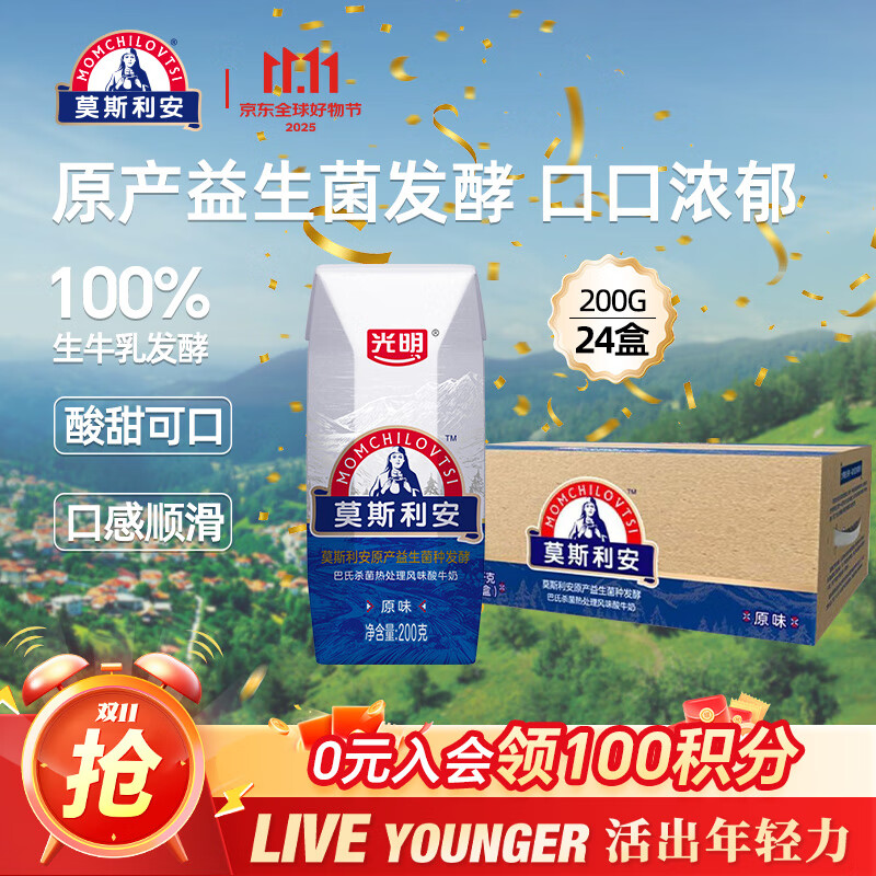 光明莫斯利安常温酸奶原味200g*24盒营养早餐酸奶量贩装送礼