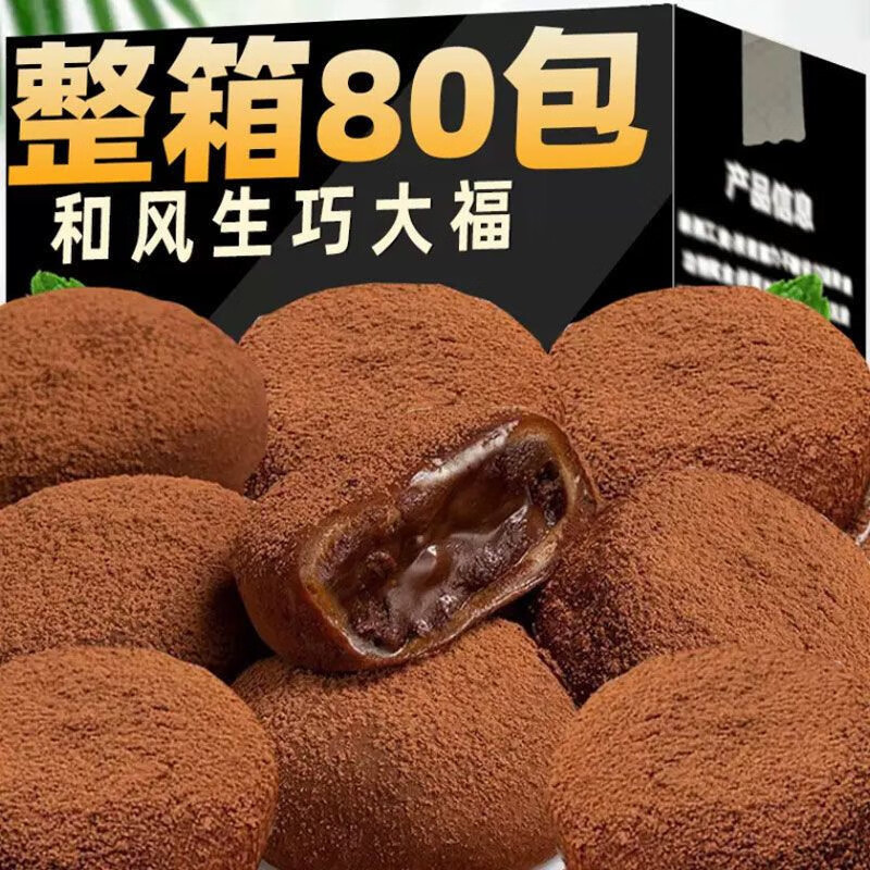 食芳溢【现做现发】生巧福团网红日式巧克力味大福雪媚娘爆浆零食糯米滋 31g 和风生巧福团】丝滑可可+巧克力豆