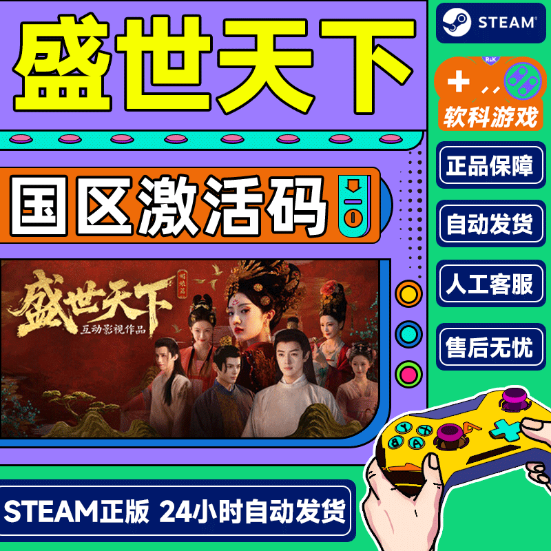 Steam 盛世天下 正版国区CDKEY激活码 PC正版中文游戏  角色扮演电影式互动游戏 标准版
