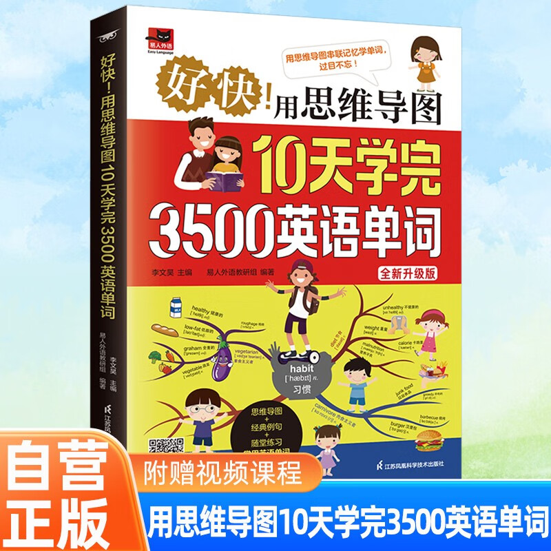 好快！用思维导图10天学完3500英语单词 看思维导图记单词，串联记忆，过目不忘！