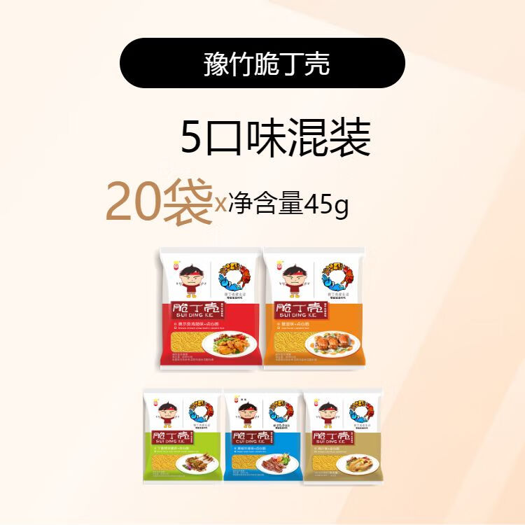 豫竹脆丁殼干脆面方便面整箱30袋干吃面香脆面捏碎面掌心面小零食 45g*20袋5口味混裝