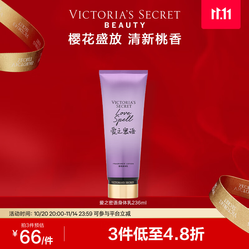维多利亚的秘密丝绒花瓣香氛身体乳女滋润保湿维密香体秋冬润肤身体乳 爱之密语