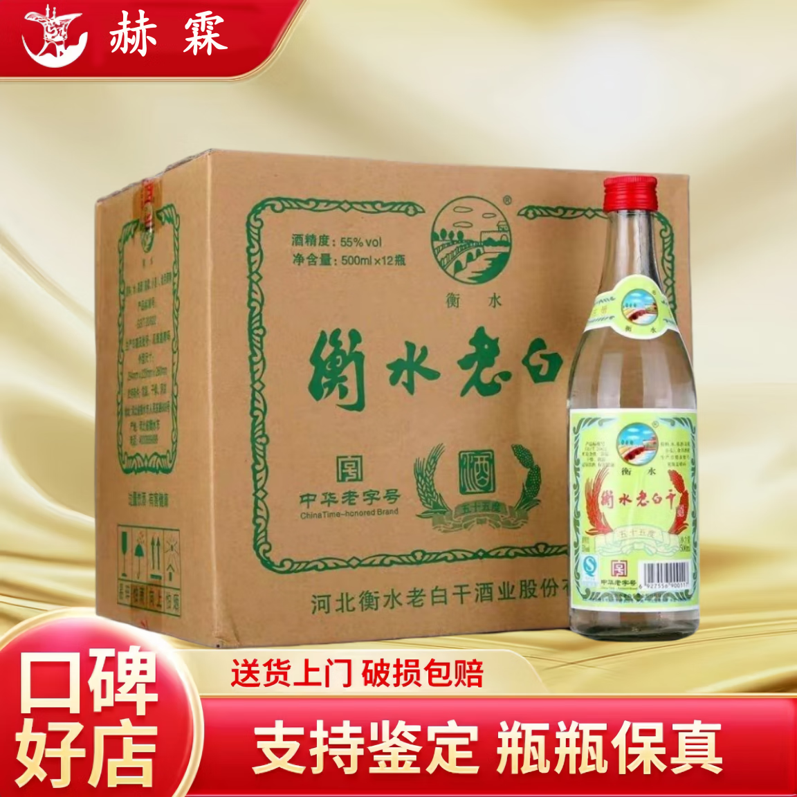 衡水老白干高度老白干香型白酒 婚礼宴请自饮 喜宴专享 55度 500ml 12