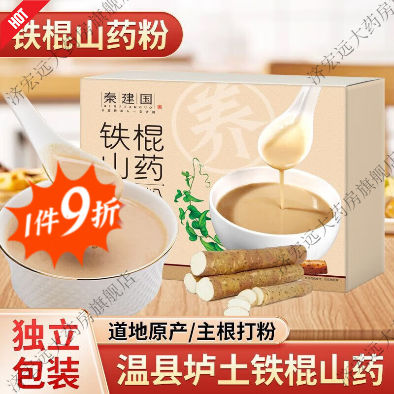 秦建国铁棍山药粉健脾养胃代餐独立包装正宗河南焦作温县食用便捷 铁棍山药粉270g买3+1【发4盒】