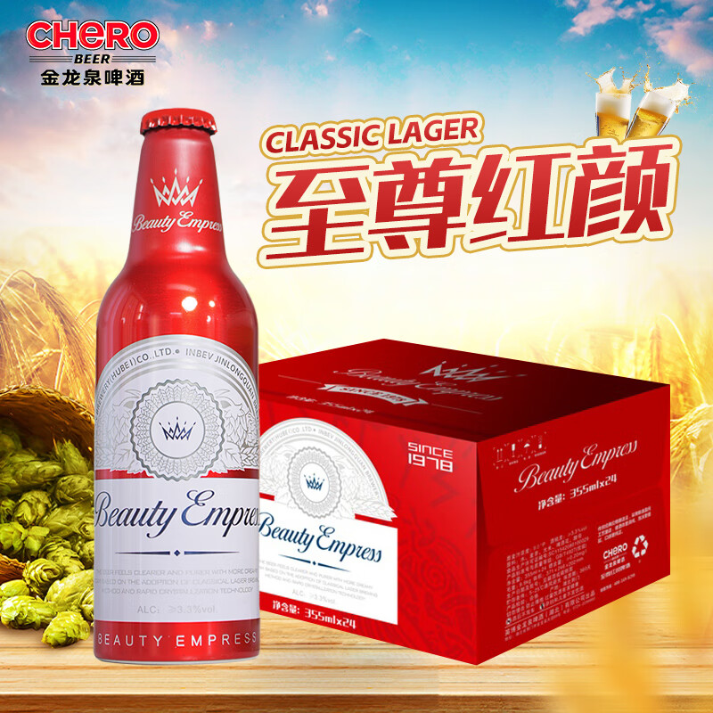 京东 金龙泉啤酒至尊红颜啤酒 9度 355ml*24铝罐整箱装 礼盒装 R9Qa96d2Y4SY5jEF CA15 59.9元24罐，看着不错 - 线报酷