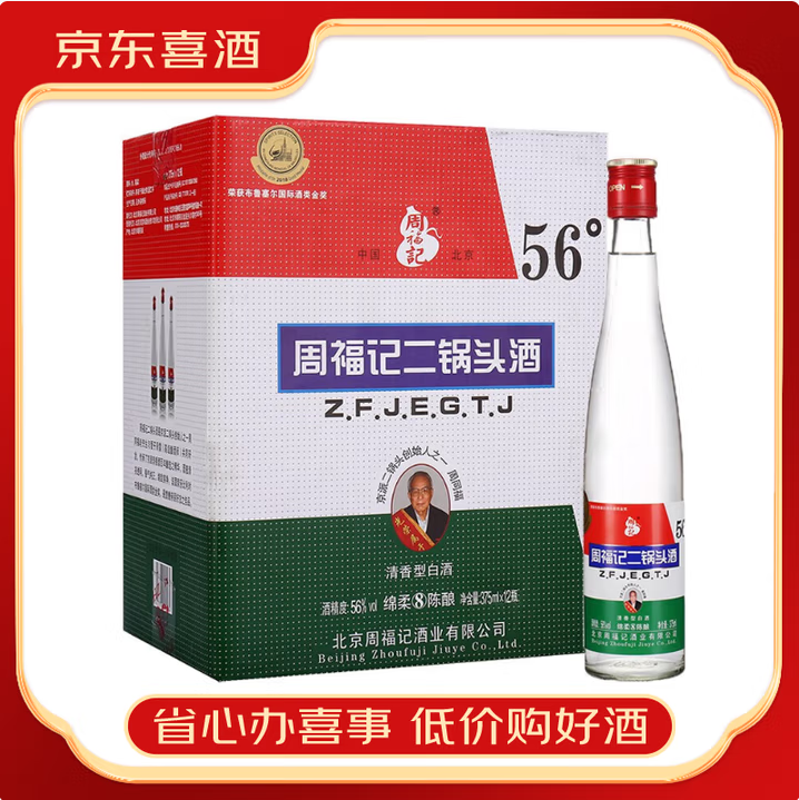 周福记二锅头42度  北京二锅头纯粮酿 清香型白酒375ml/6瓶箱装【喜酒】 56度 375mL 12瓶 绵柔陈酿 整箱装