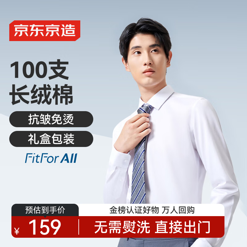 京东京造【高端100支】衬衫男士衬衫白衬衫长袖衬衫春季外套高端 白色41