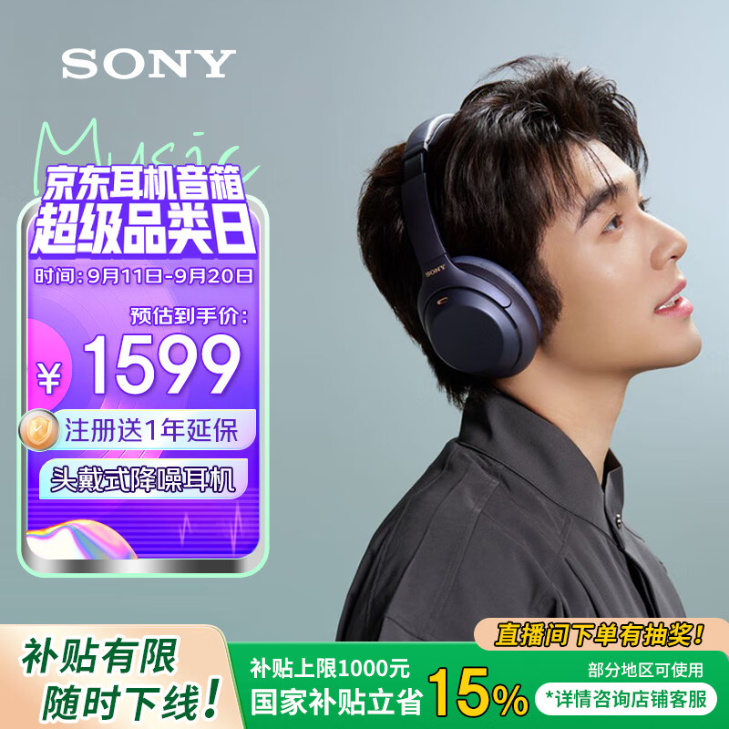 索尼（SONY）WH-1000XM4【政府补贴】高解析度无线蓝牙 智能降噪 头戴式 深夜蓝 教师节礼物