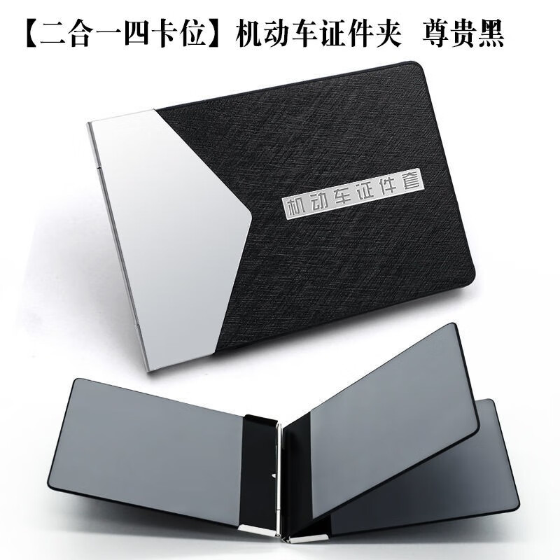 润群汽车驾驶证行驶证卡包多功能二合一皮套金属个性机动车证件夹