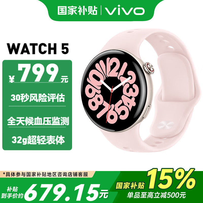 vivo WATCH 5 �����ֱ� ��ɴ�� ������ 584.1Ԫ(������)