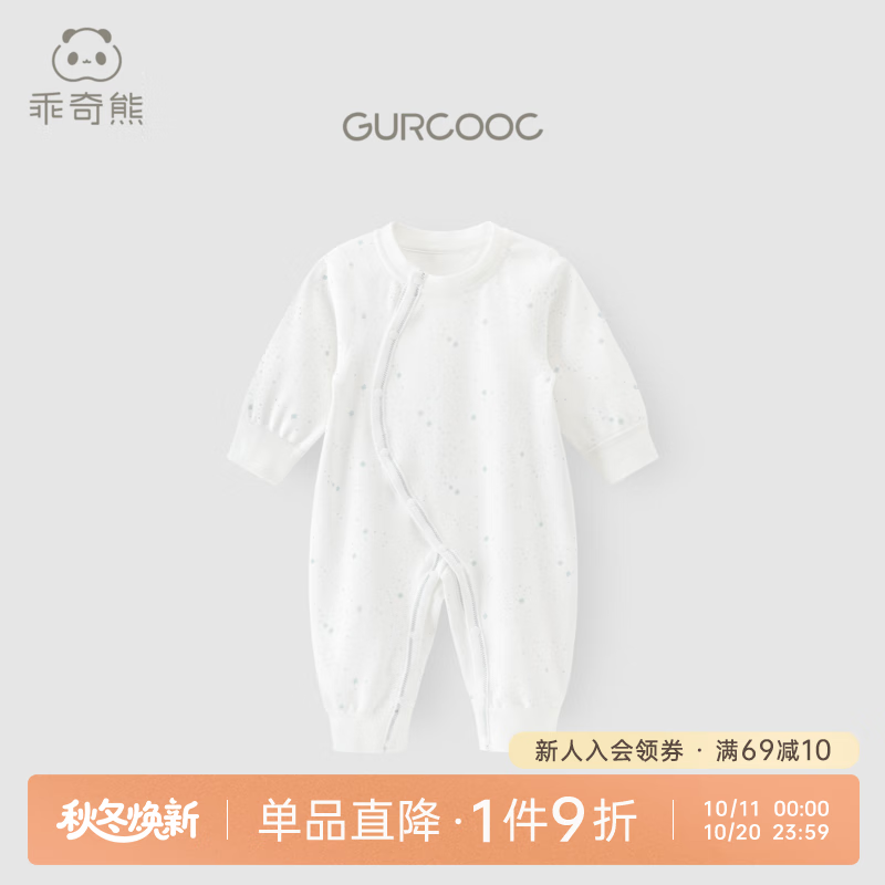 乖奇熊男女寶寶連體衣嬰兒純棉無(wú)骨居家睡衣春秋季可愛哈衣爬爬服 米白/繁星閃閃 66cm
