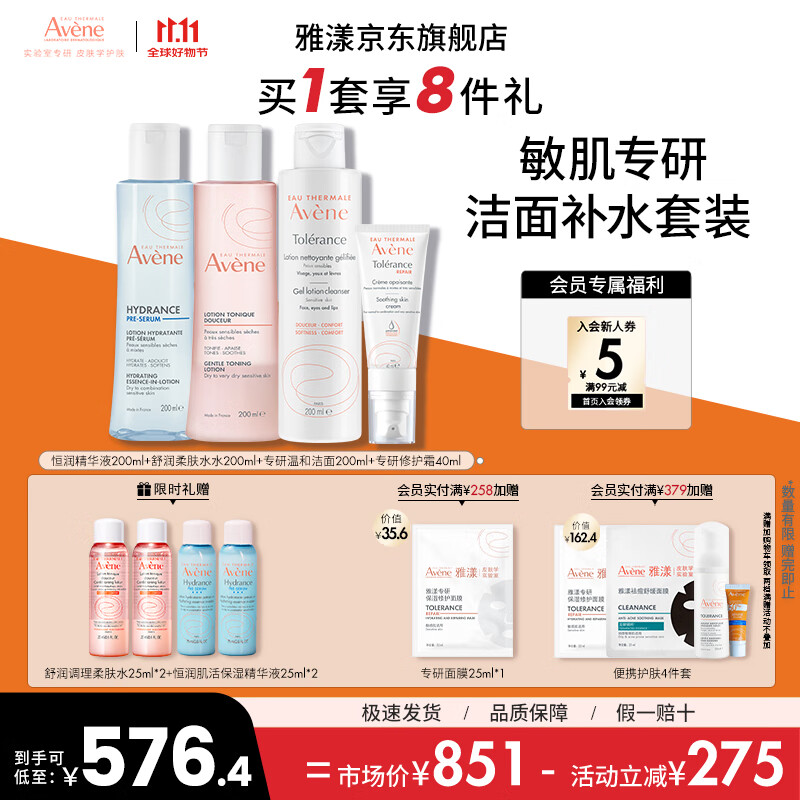 雅漾水乳精华护肤品套装补水保湿敏感肌舒缓套装 11.11抢先购 【洁面+水+精华+霜】共640ML