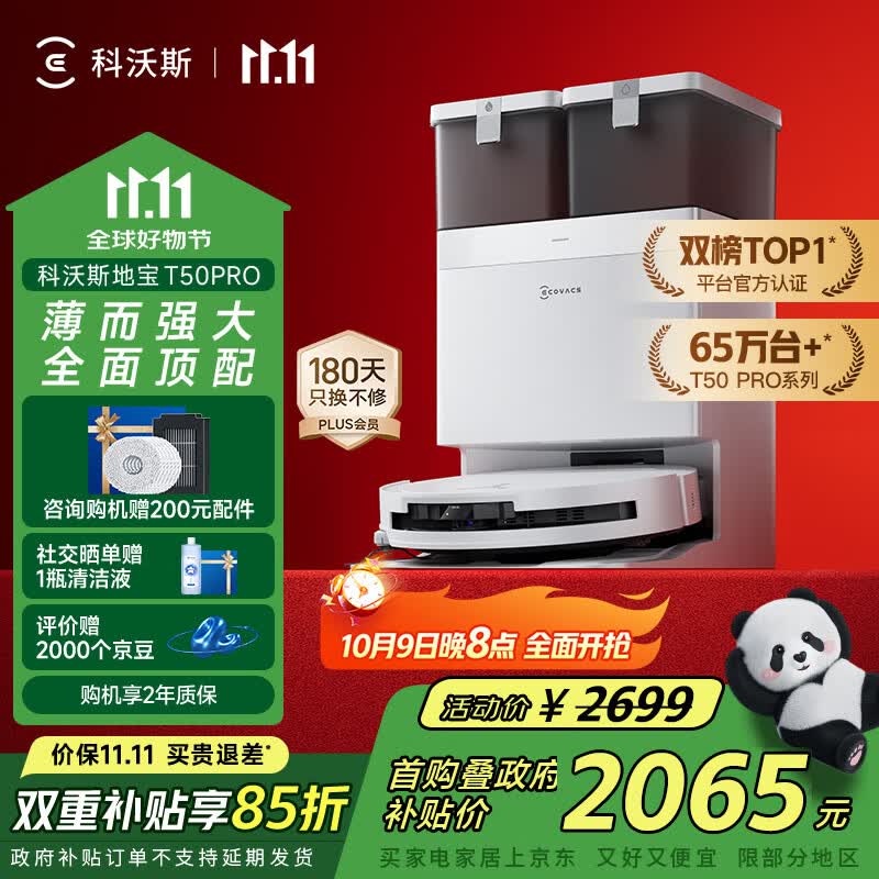 科沃斯T50 PRO扫地机器人扫拖一体自动清洗智能家用双机械臂毛发0缠水箱版本国家补贴