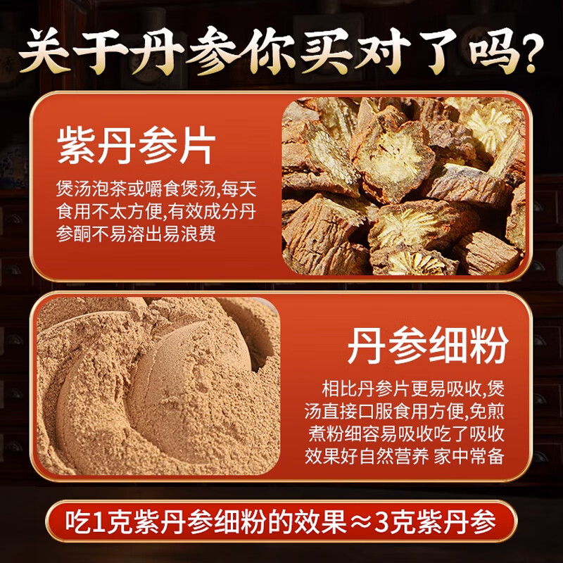 南京同仁堂丹参超细粉泡水喝可搭中药材活血通经正品破壁云南丹参 【南京同仁堂-官方正品】吃的放心 100g*1瓶 【2瓶】精选100%纯丹参粉