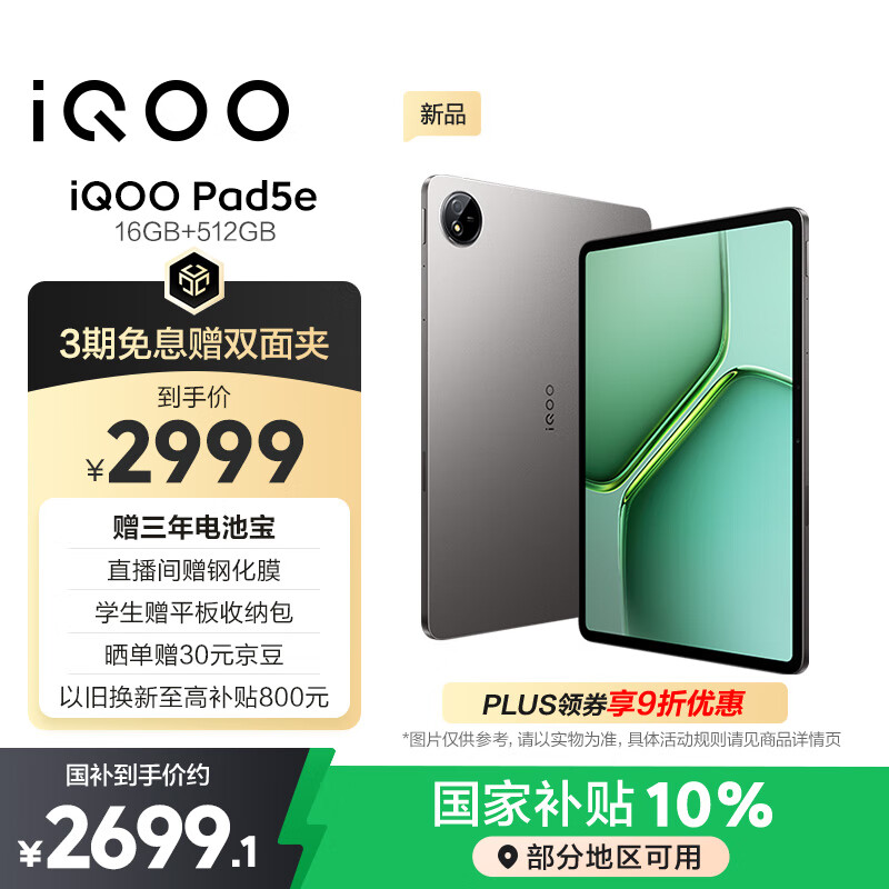 iQOO Pad5e 16GB+512GB 灰晶 第三代骁龙8s 12.1英寸2.8K电竞屏 10000mAh长续航 平板电脑
